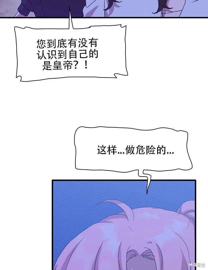 《我怀了暴君的孩子》漫画最新章节第29话免费下拉式在线观看章节第【30】张图片