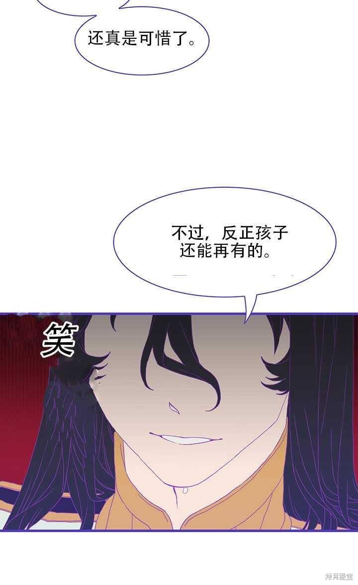 《我怀了暴君的孩子》漫画最新章节第17话免费下拉式在线观看章节第【35】张图片