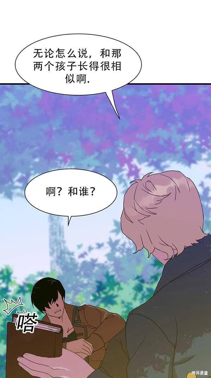 《我怀了暴君的孩子》漫画最新章节第24话免费下拉式在线观看章节第【50】张图片