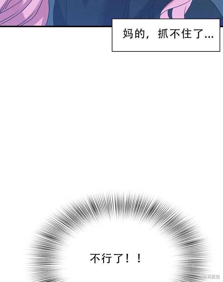 《我怀了暴君的孩子》漫画最新章节第25话免费下拉式在线观看章节第【83】张图片