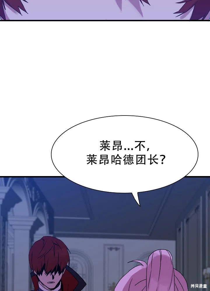 《我怀了暴君的孩子》漫画最新章节第32话免费下拉式在线观看章节第【53】张图片