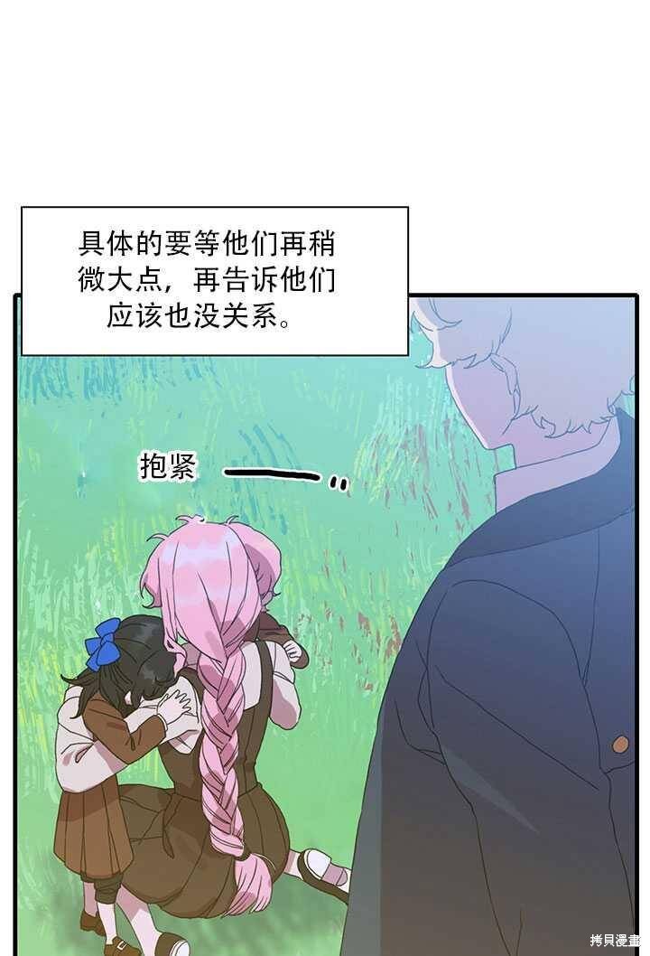 《我怀了暴君的孩子》漫画最新章节第16话免费下拉式在线观看章节第【54】张图片