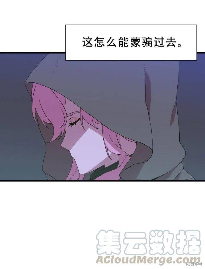 《我怀了暴君的孩子》漫画最新章节第32话免费下拉式在线观看章节第【25】张图片