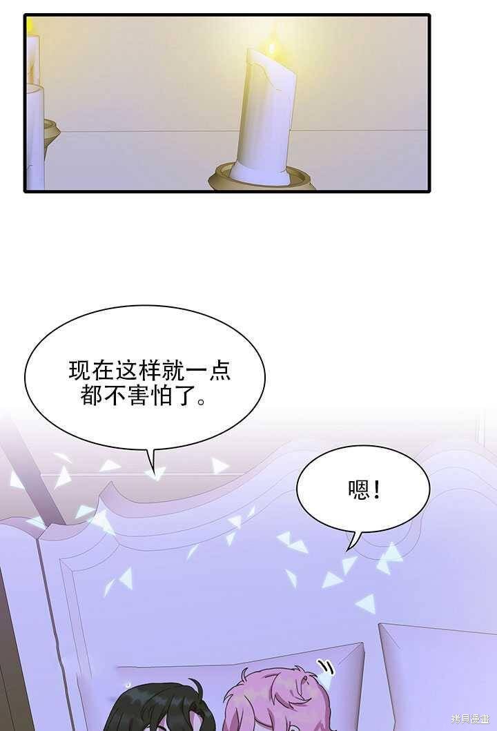 《我怀了暴君的孩子》漫画最新章节第17话免费下拉式在线观看章节第【55】张图片