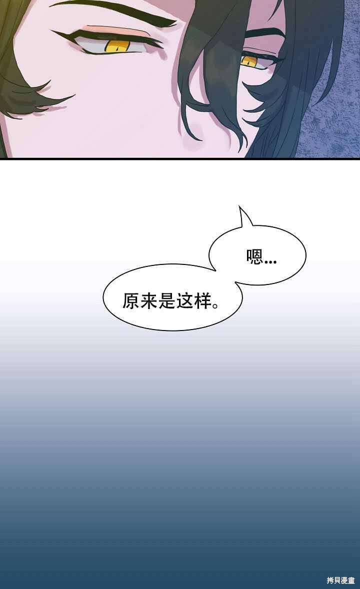 《我怀了暴君的孩子》漫画最新章节第10话免费下拉式在线观看章节第【43】张图片