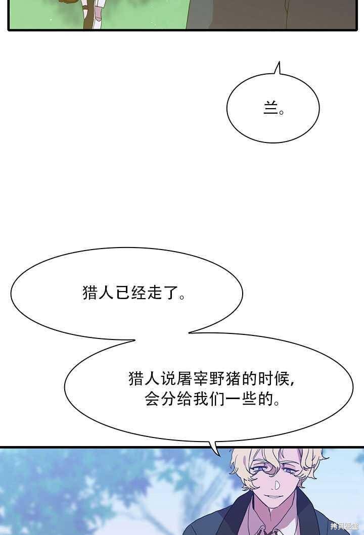 《我怀了暴君的孩子》漫画最新章节第16话免费下拉式在线观看章节第【55】张图片