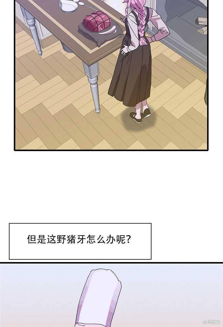 《我怀了暴君的孩子》漫画最新章节第16话免费下拉式在线观看章节第【60】张图片