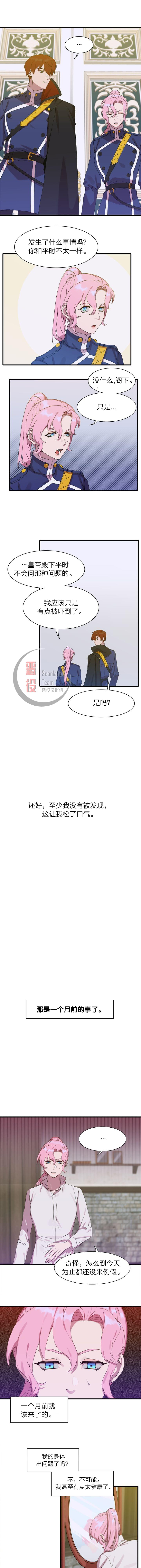 《我怀了暴君的孩子》漫画最新章节第2话免费下拉式在线观看章节第【1】张图片