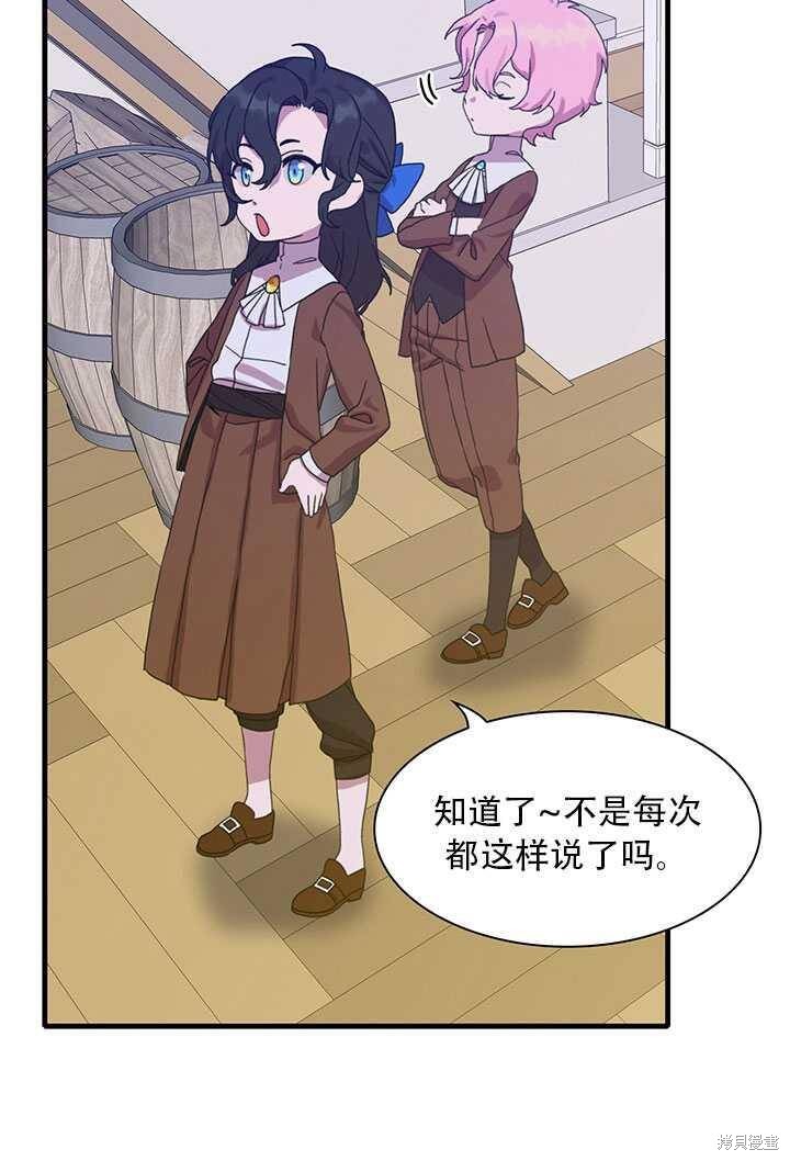 《我怀了暴君的孩子》漫画最新章节第16话免费下拉式在线观看章节第【66】张图片