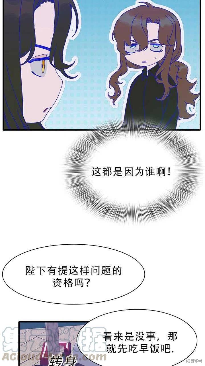 《我怀了暴君的孩子》漫画最新章节第24话免费下拉式在线观看章节第【16】张图片