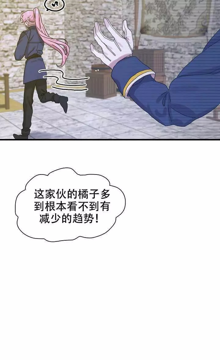 《我怀了暴君的孩子》漫画最新章节第8话免费下拉式在线观看章节第【47】张图片