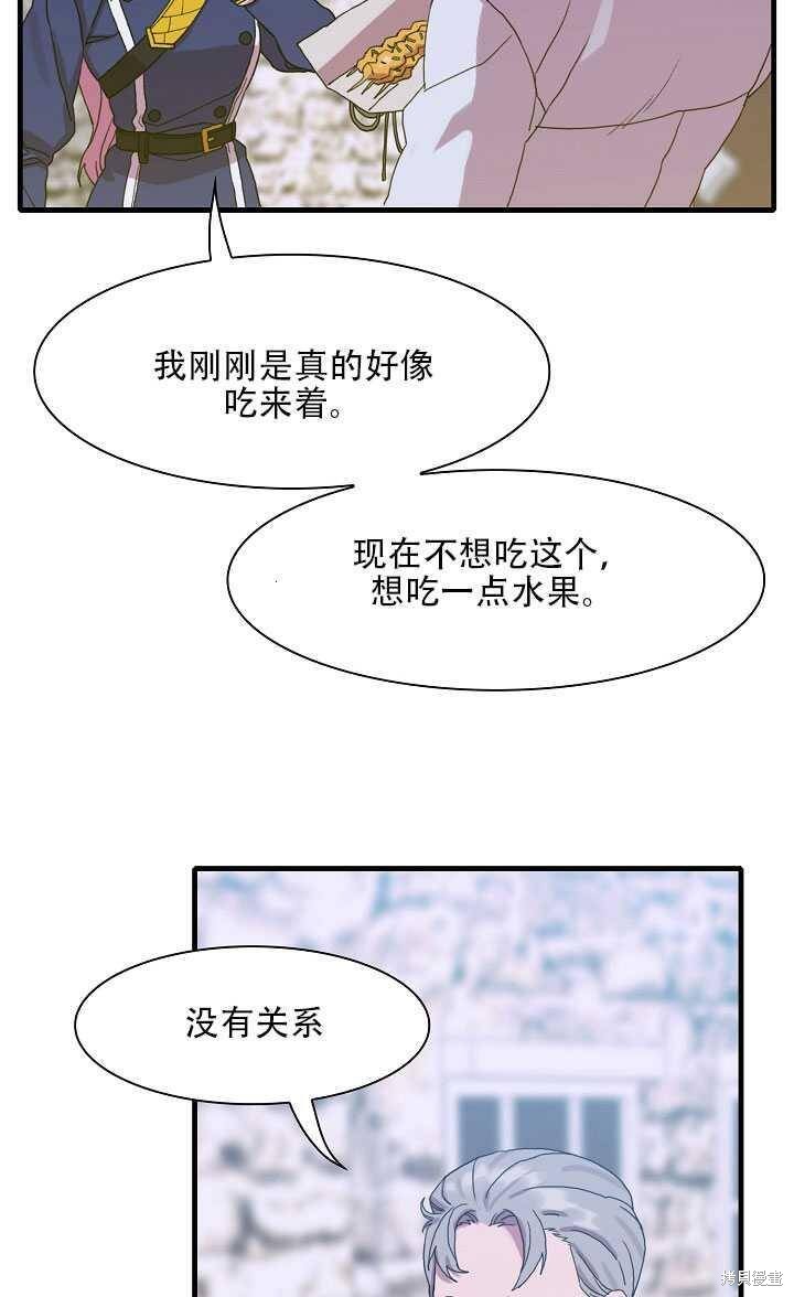 《我怀了暴君的孩子》漫画最新章节第11话免费下拉式在线观看章节第【30】张图片