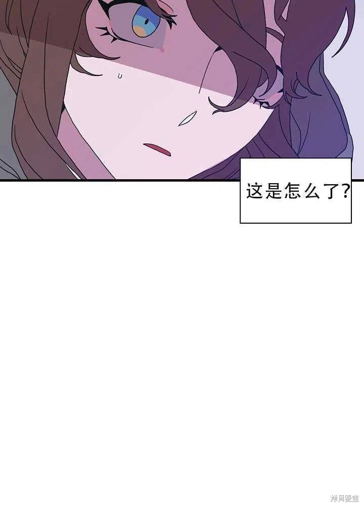 《我怀了暴君的孩子》漫画最新章节第23话免费下拉式在线观看章节第【84】张图片