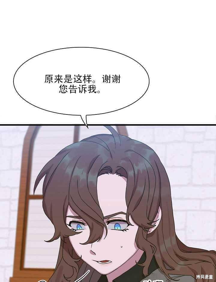 《我怀了暴君的孩子》漫画最新章节第13话免费下拉式在线观看章节第【23】张图片