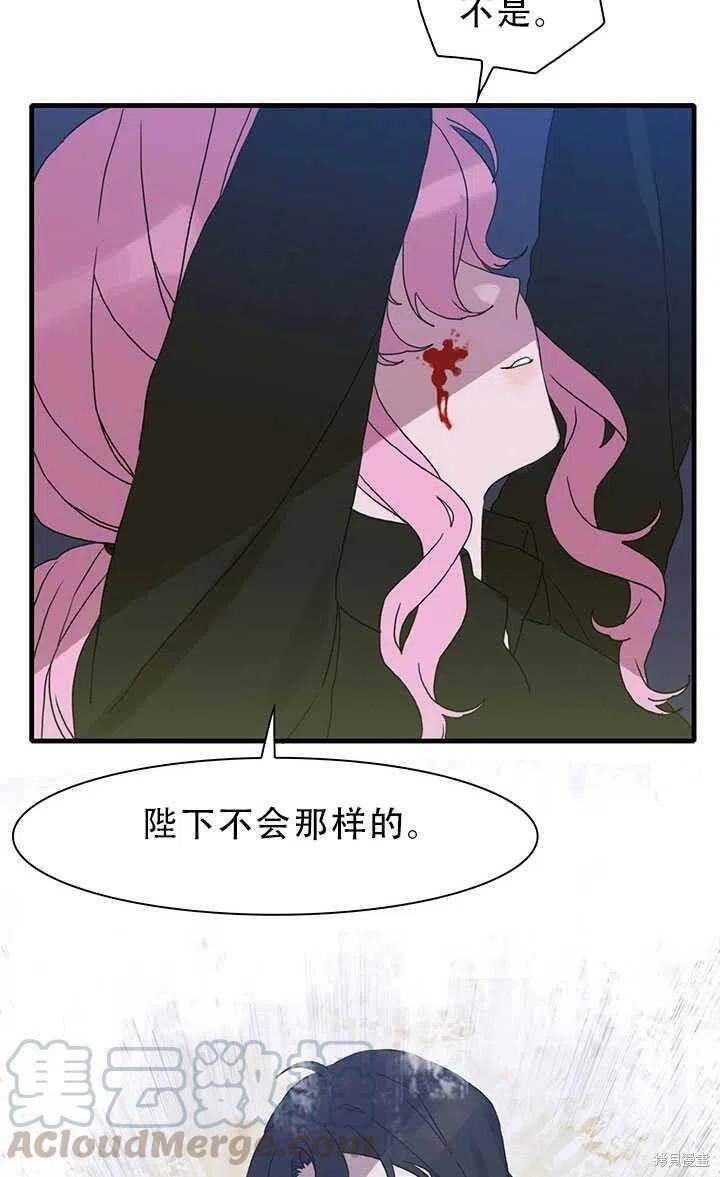 《我怀了暴君的孩子》漫画最新章节第26话免费下拉式在线观看章节第【31】张图片