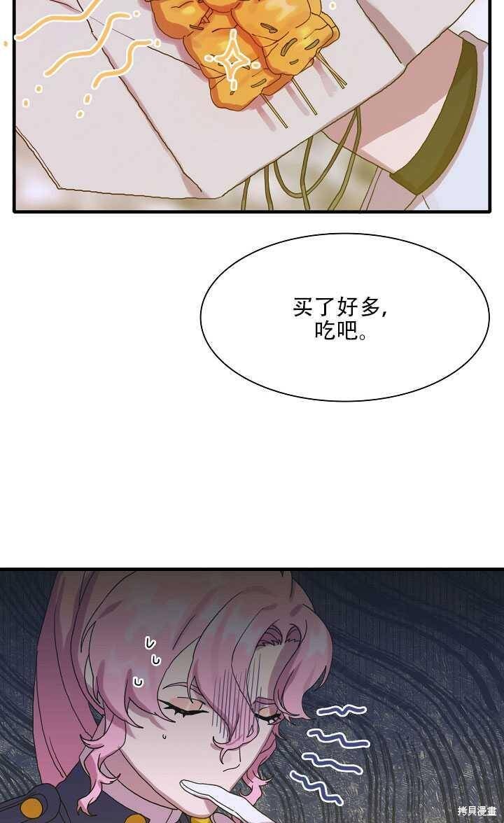 《我怀了暴君的孩子》漫画最新章节第11话免费下拉式在线观看章节第【28】张图片