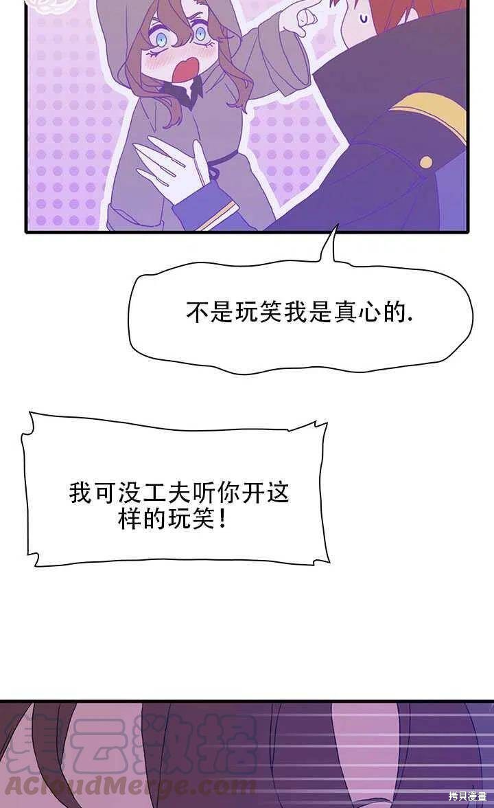 《我怀了暴君的孩子》漫画最新章节第20话免费下拉式在线观看章节第【58】张图片