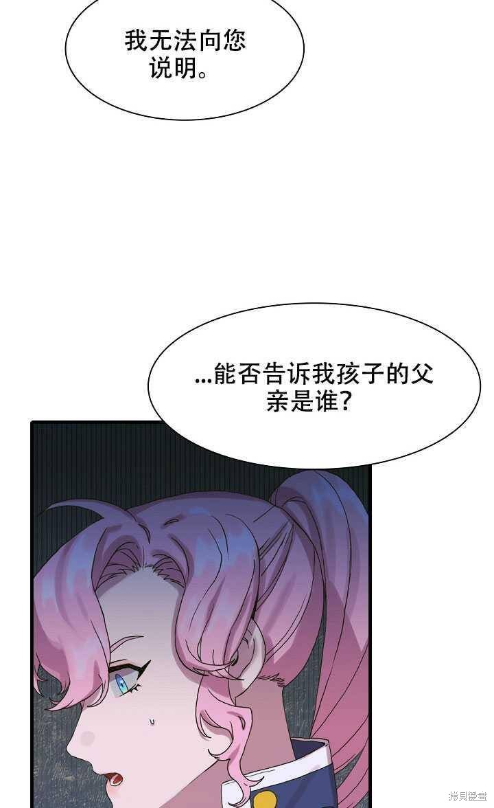 《我怀了暴君的孩子》漫画最新章节第9话免费下拉式在线观看章节第【43】张图片