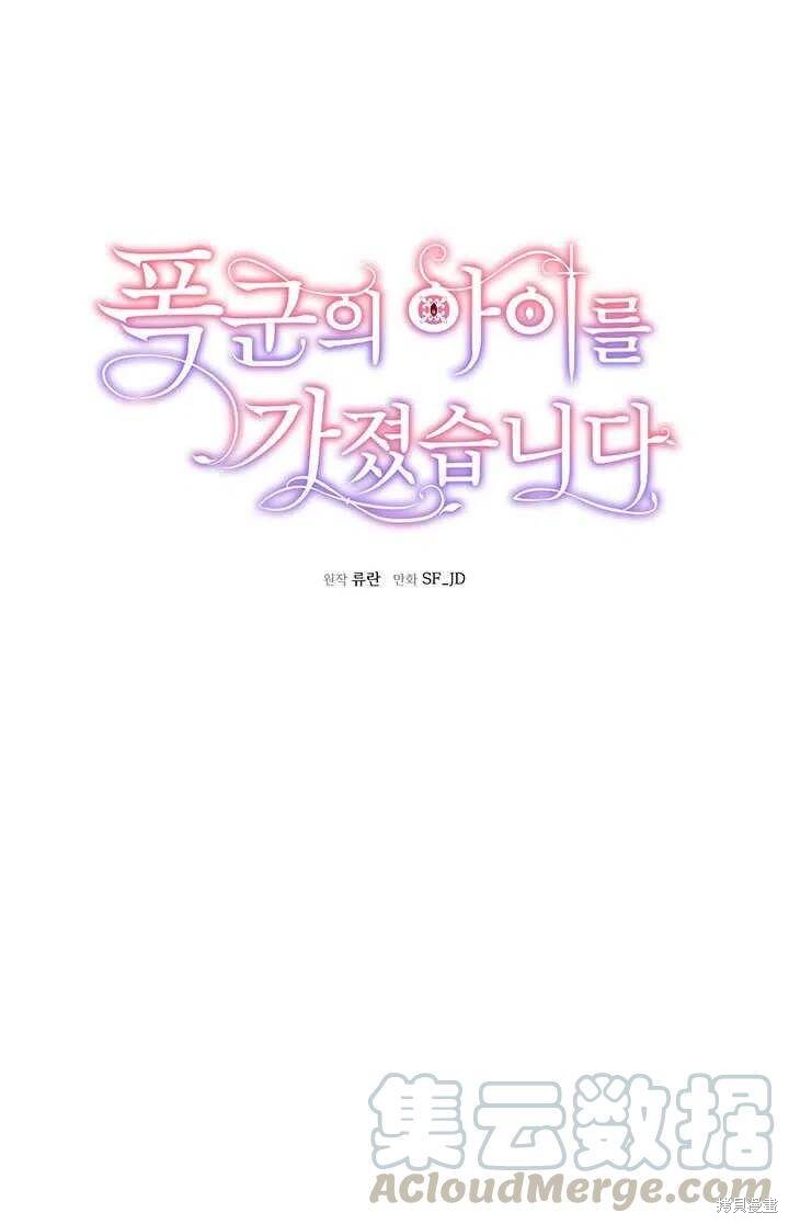 《我怀了暴君的孩子》漫画最新章节第22话免费下拉式在线观看章节第【85】张图片