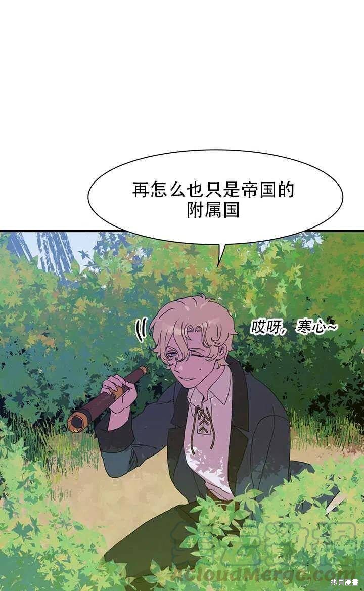 《我怀了暴君的孩子》漫画最新章节第19话免费下拉式在线观看章节第【69】张图片