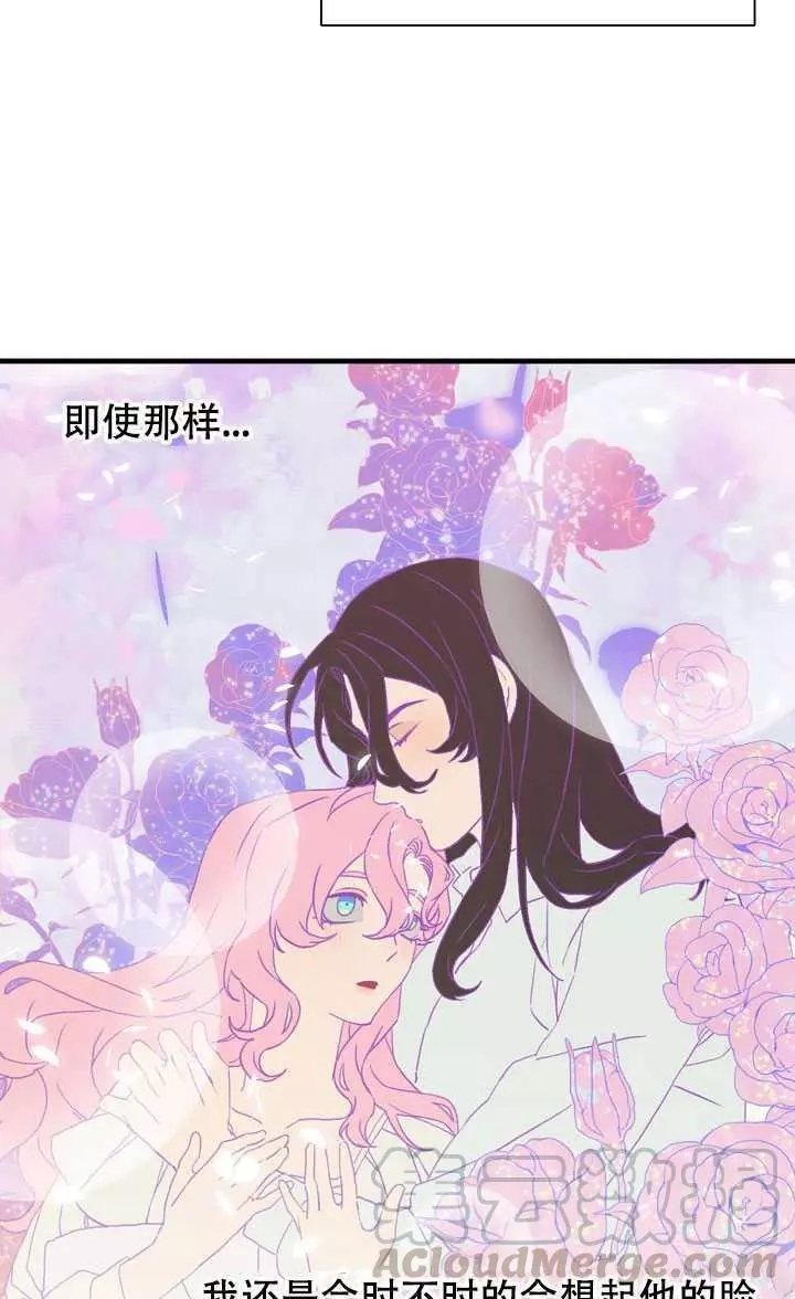 《我怀了暴君的孩子》漫画最新章节第8话免费下拉式在线观看章节第【81】张图片