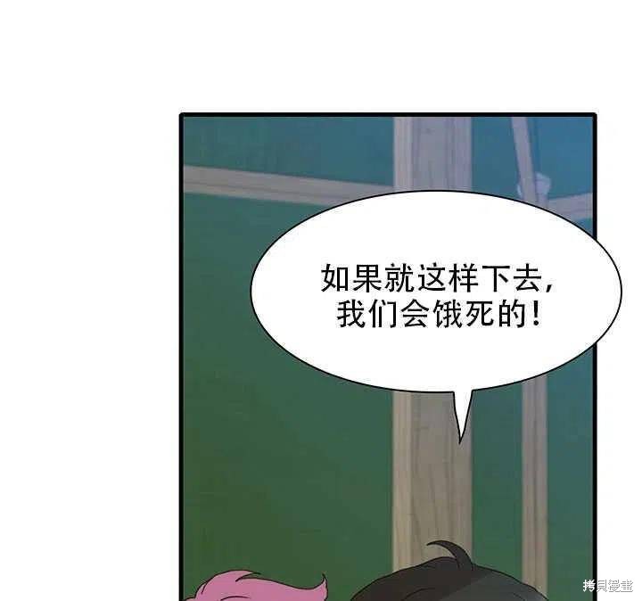 《我怀了暴君的孩子》漫画最新章节第19话免费下拉式在线观看章节第【14】张图片