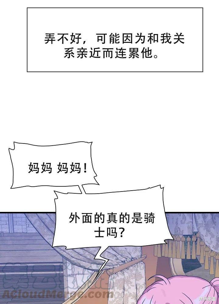 《我怀了暴君的孩子》漫画最新章节第31话免费下拉式在线观看章节第【61】张图片