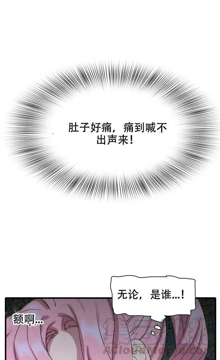 《我怀了暴君的孩子》漫画最新章节第8话免费下拉式在线观看章节第【65】张图片