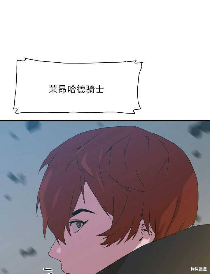 《我怀了暴君的孩子》漫画最新章节第13话免费下拉式在线观看章节第【84】张图片