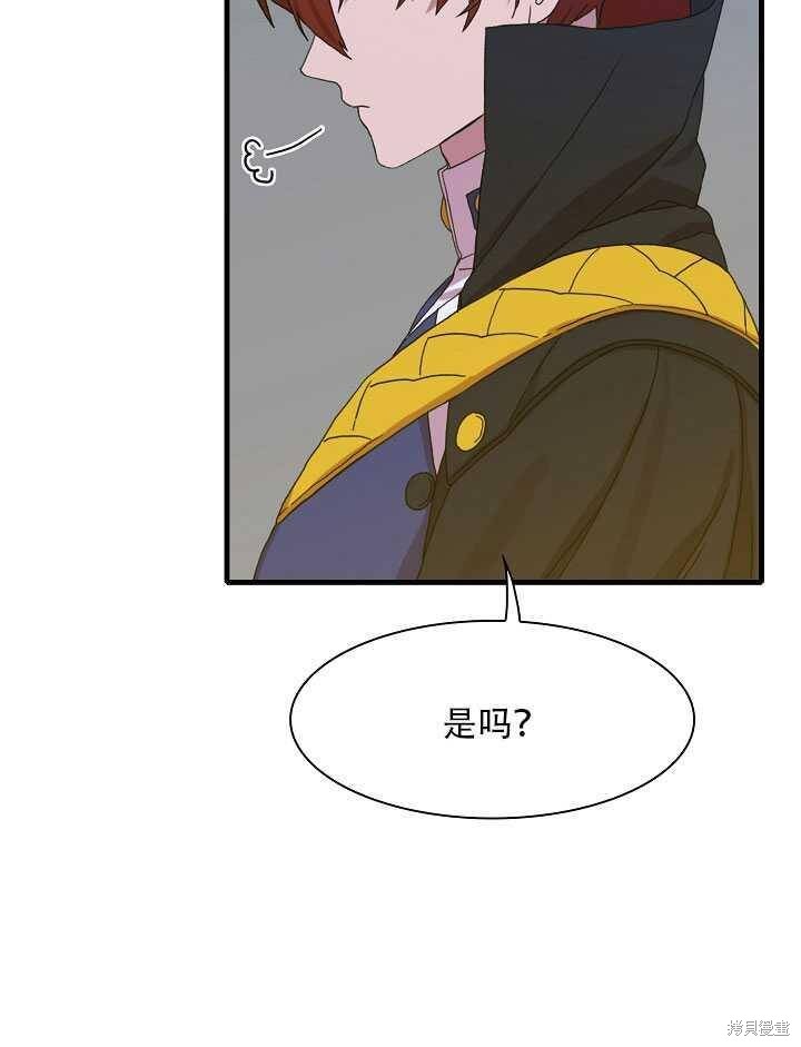 《我怀了暴君的孩子》漫画最新章节第13话免费下拉式在线观看章节第【52】张图片