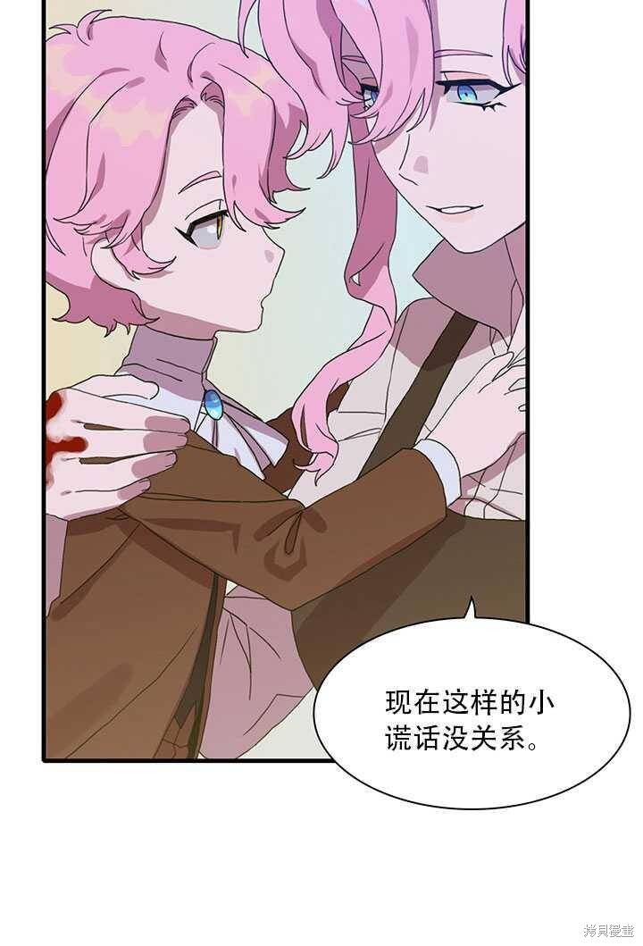 《我怀了暴君的孩子》漫画最新章节第16话免费下拉式在线观看章节第【50】张图片