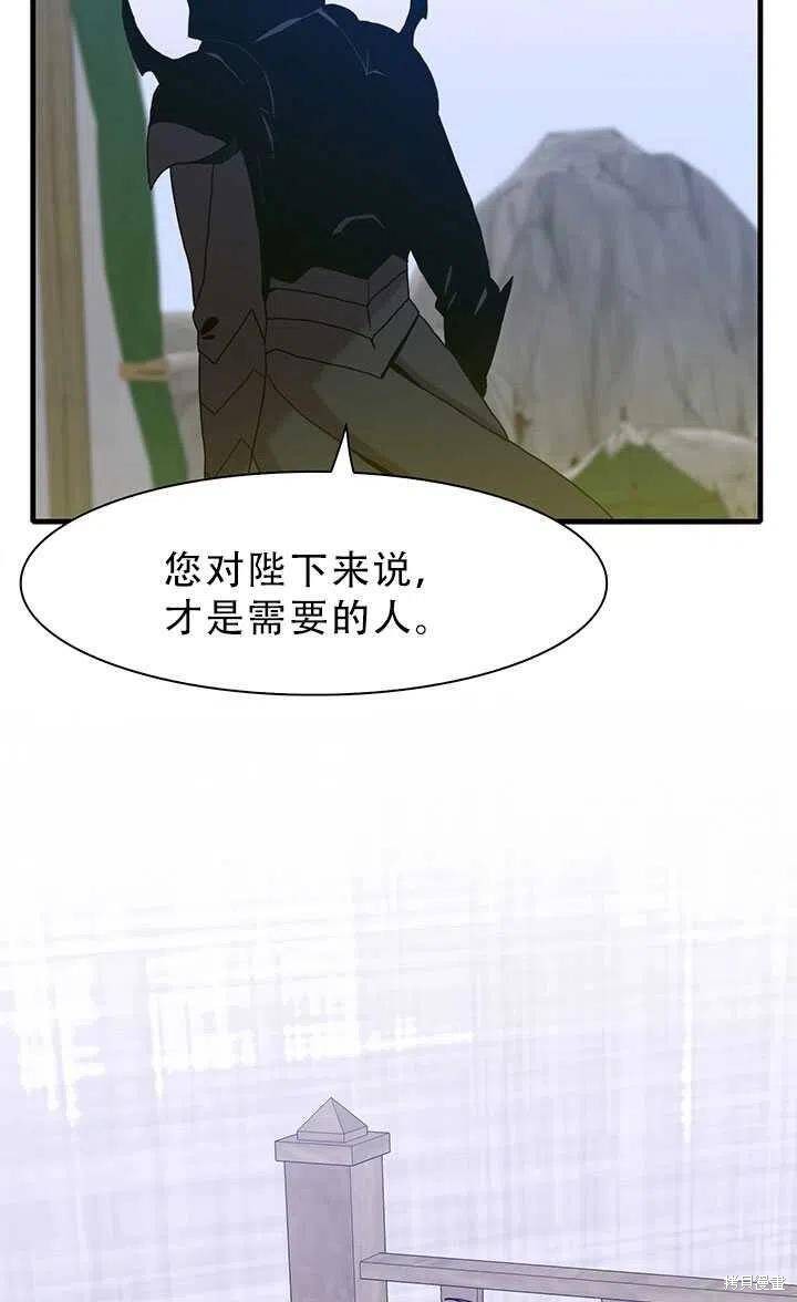 《我怀了暴君的孩子》漫画最新章节第26话免费下拉式在线观看章节第【68】张图片