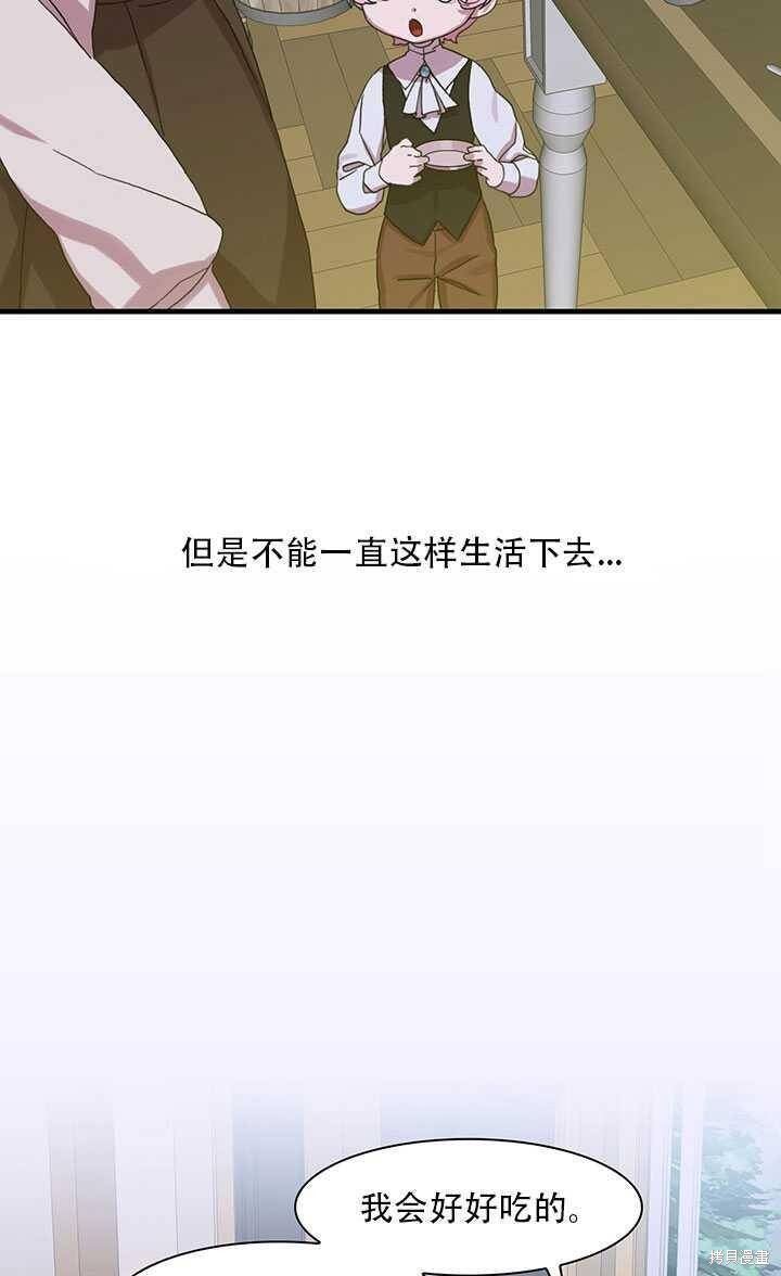 《我怀了暴君的孩子》漫画最新章节第15话免费下拉式在线观看章节第【22】张图片