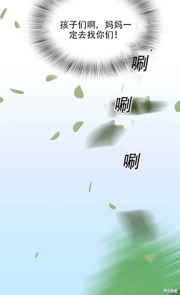 《我怀了暴君的孩子》漫画最新章节第19话免费下拉式在线观看章节第【59】张图片