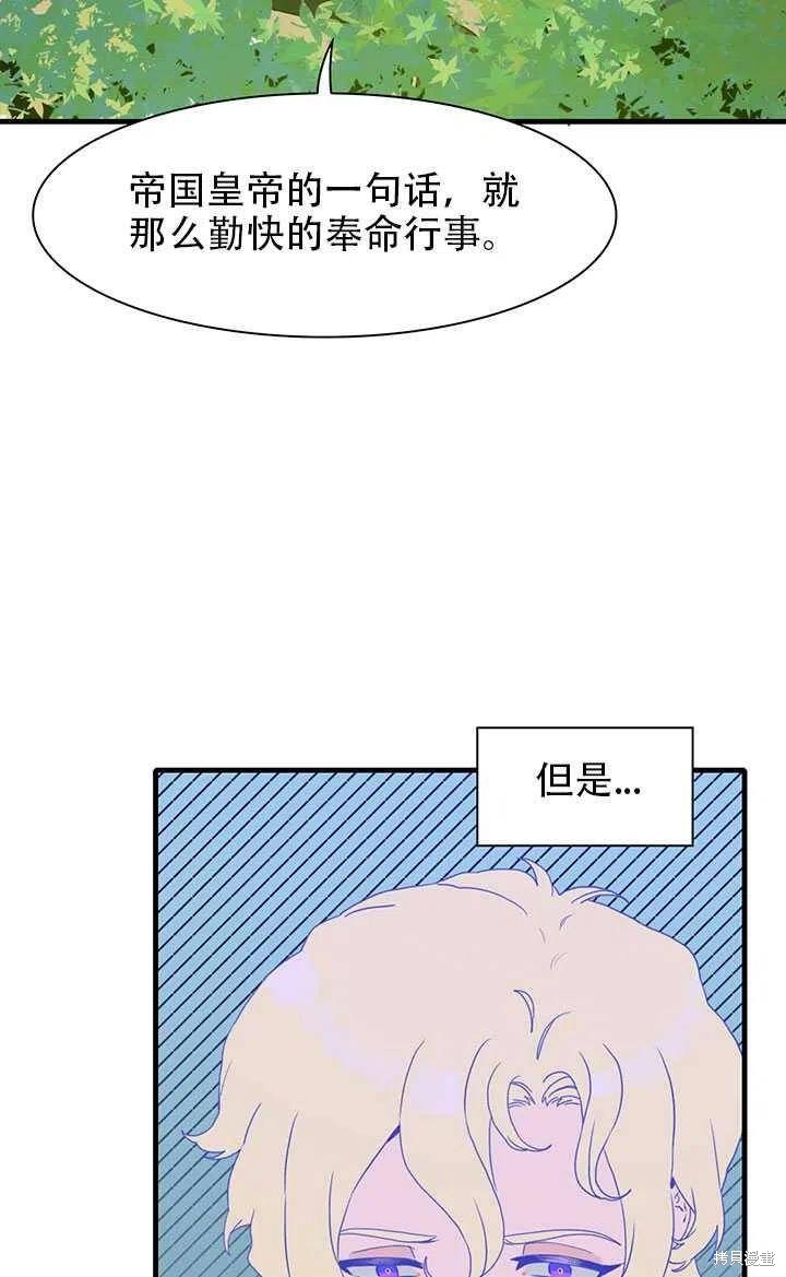 《我怀了暴君的孩子》漫画最新章节第19话免费下拉式在线观看章节第【70】张图片