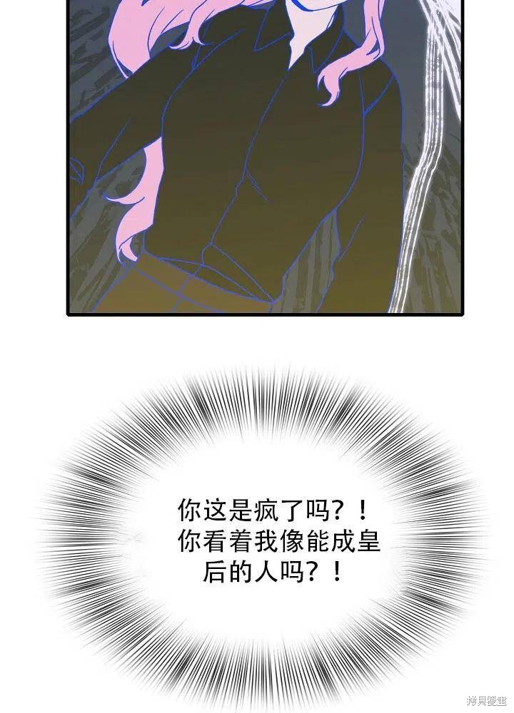 《我怀了暴君的孩子》漫画最新章节第33话免费下拉式在线观看章节第【50】张图片