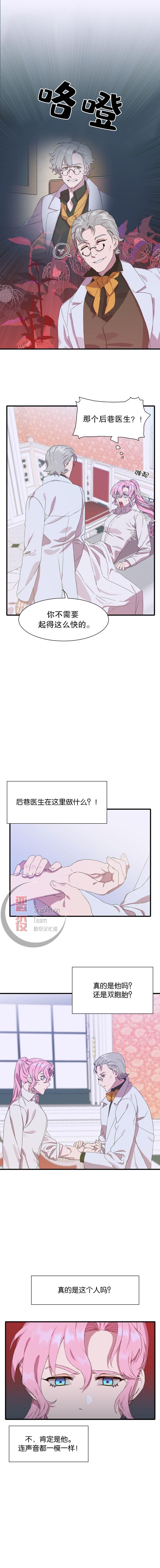 《我怀了暴君的孩子》漫画最新章节第4话免费下拉式在线观看章节第【6】张图片