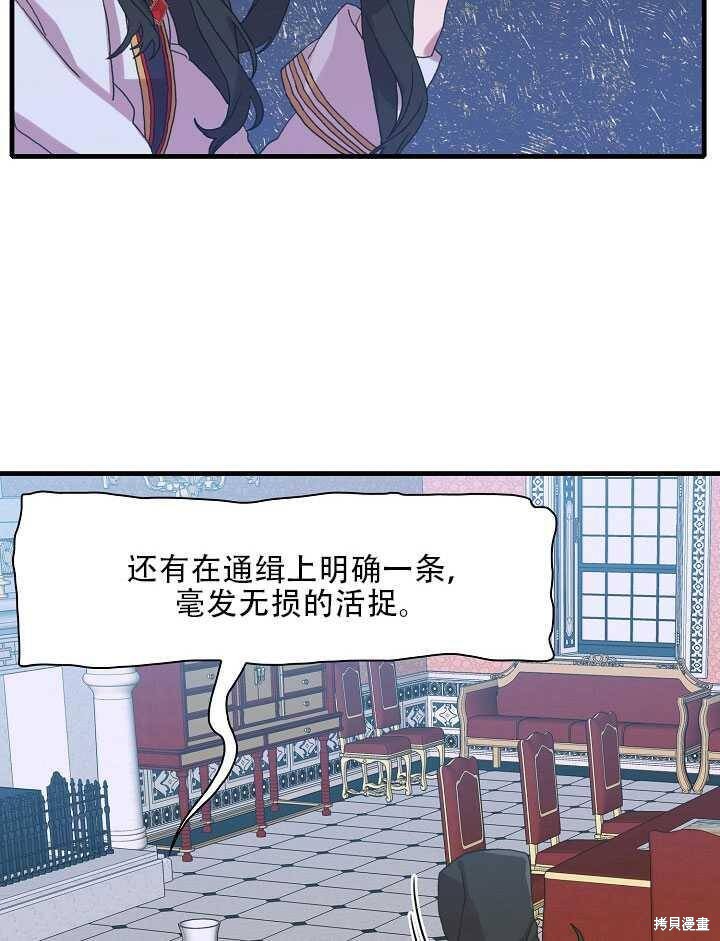 《我怀了暴君的孩子》漫画最新章节第13话免费下拉式在线观看章节第【34】张图片