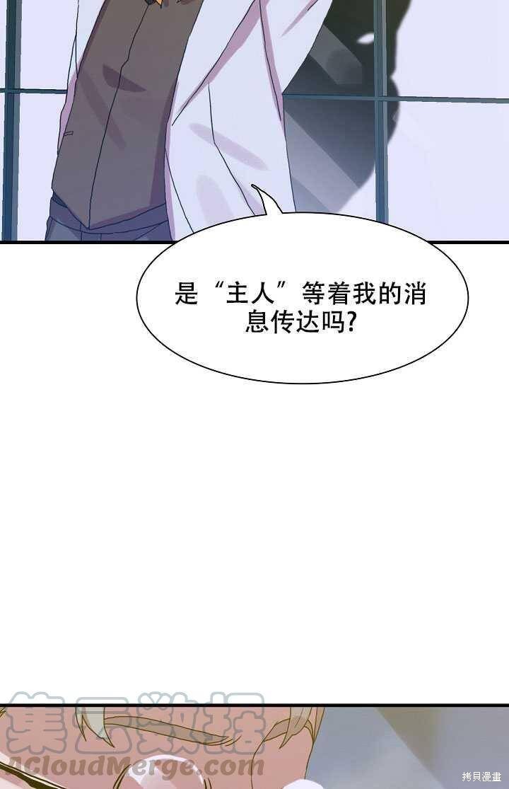 《我怀了暴君的孩子》漫画最新章节第9话免费下拉式在线观看章节第【81】张图片