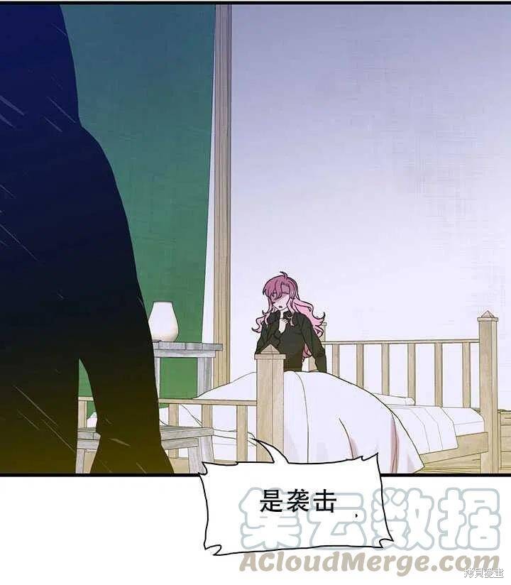 《我怀了暴君的孩子》漫画最新章节第28话免费下拉式在线观看章节第【43】张图片