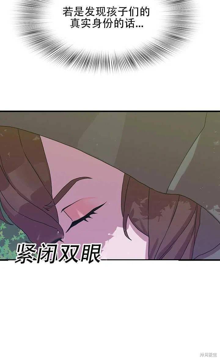 《我怀了暴君的孩子》漫画最新章节第20话免费下拉式在线观看章节第【23】张图片