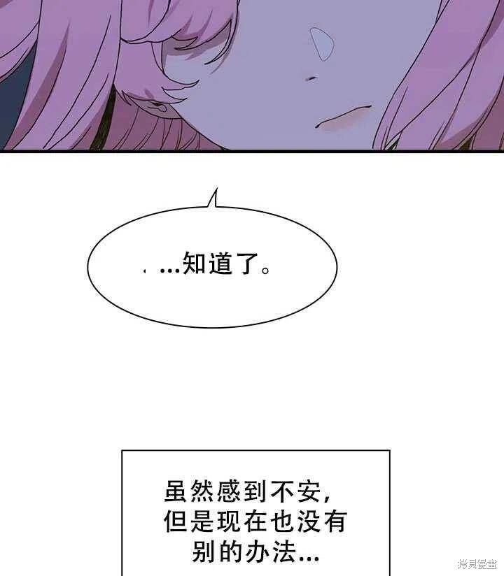 《我怀了暴君的孩子》漫画最新章节第28话免费下拉式在线观看章节第【62】张图片