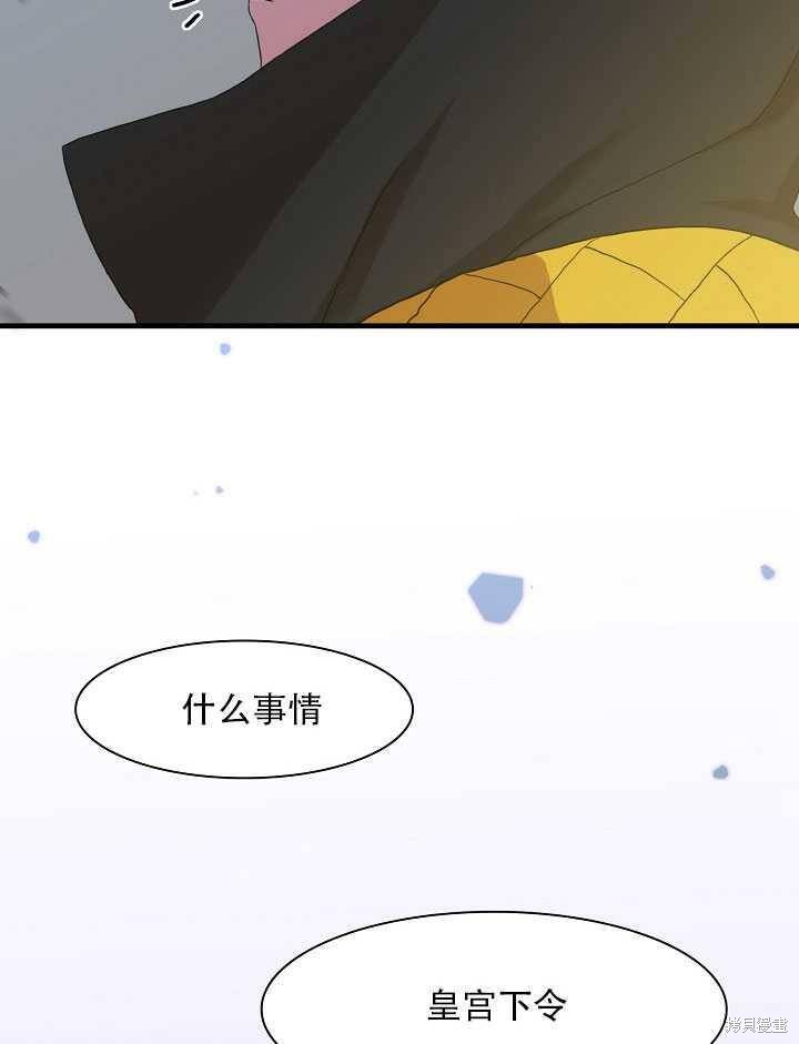 《我怀了暴君的孩子》漫画最新章节第13话免费下拉式在线观看章节第【85】张图片