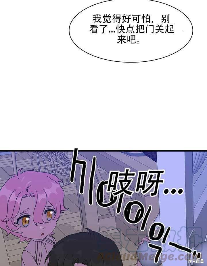 《我怀了暴君的孩子》漫画最新章节第17话免费下拉式在线观看章节第【77】张图片