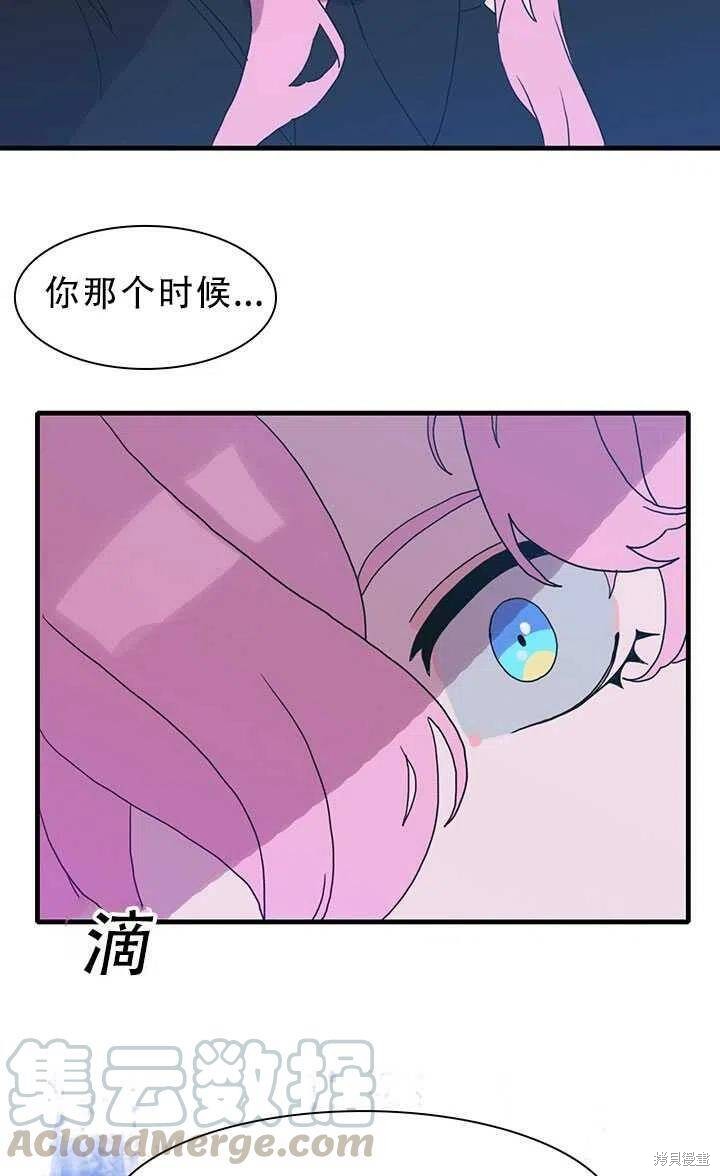 《我怀了暴君的孩子》漫画最新章节第26话免费下拉式在线观看章节第【37】张图片