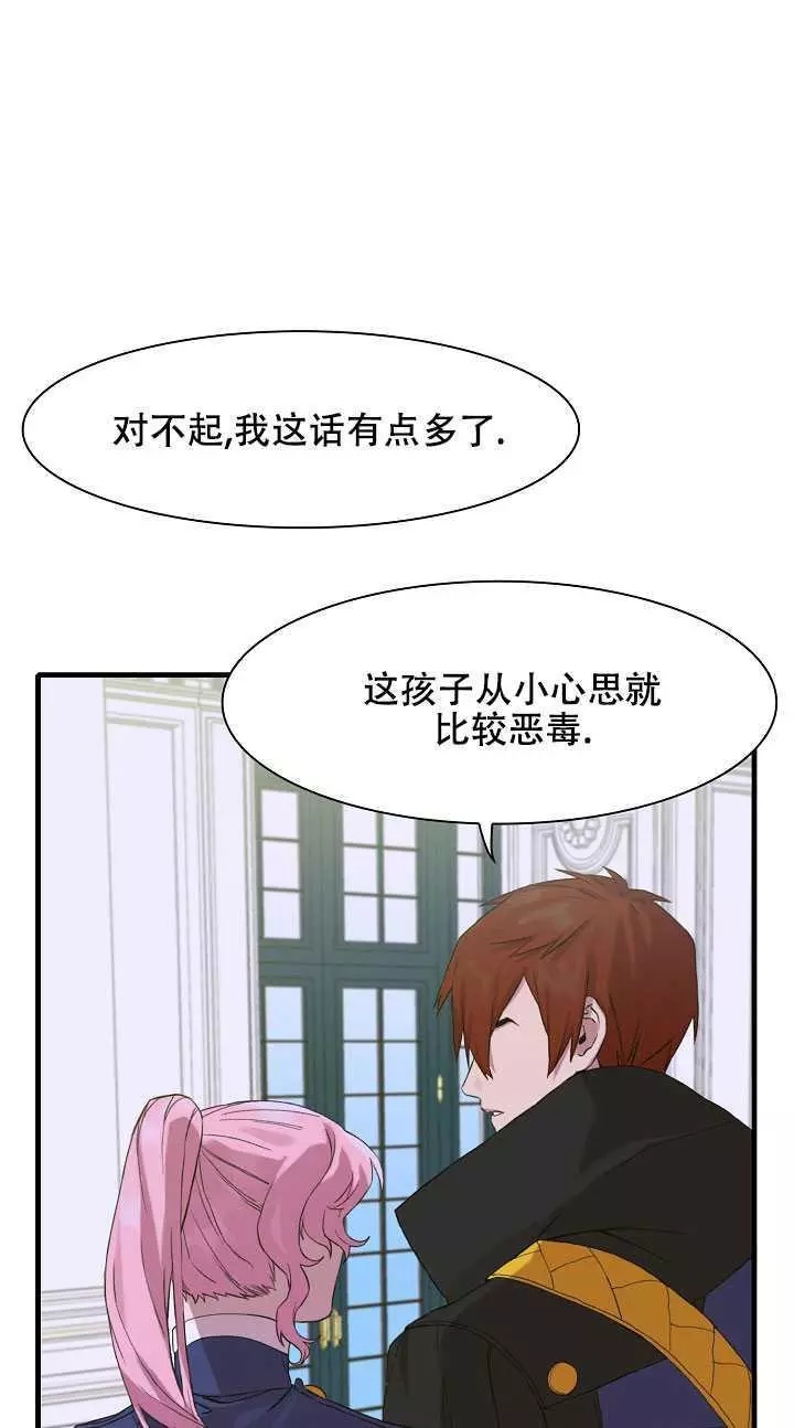 《我怀了暴君的孩子》漫画最新章节第6话免费下拉式在线观看章节第【35】张图片