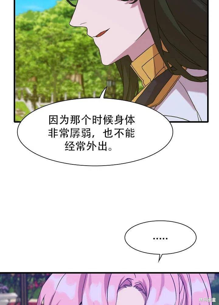 《我怀了暴君的孩子》漫画最新章节第33话免费下拉式在线观看章节第【57】张图片
