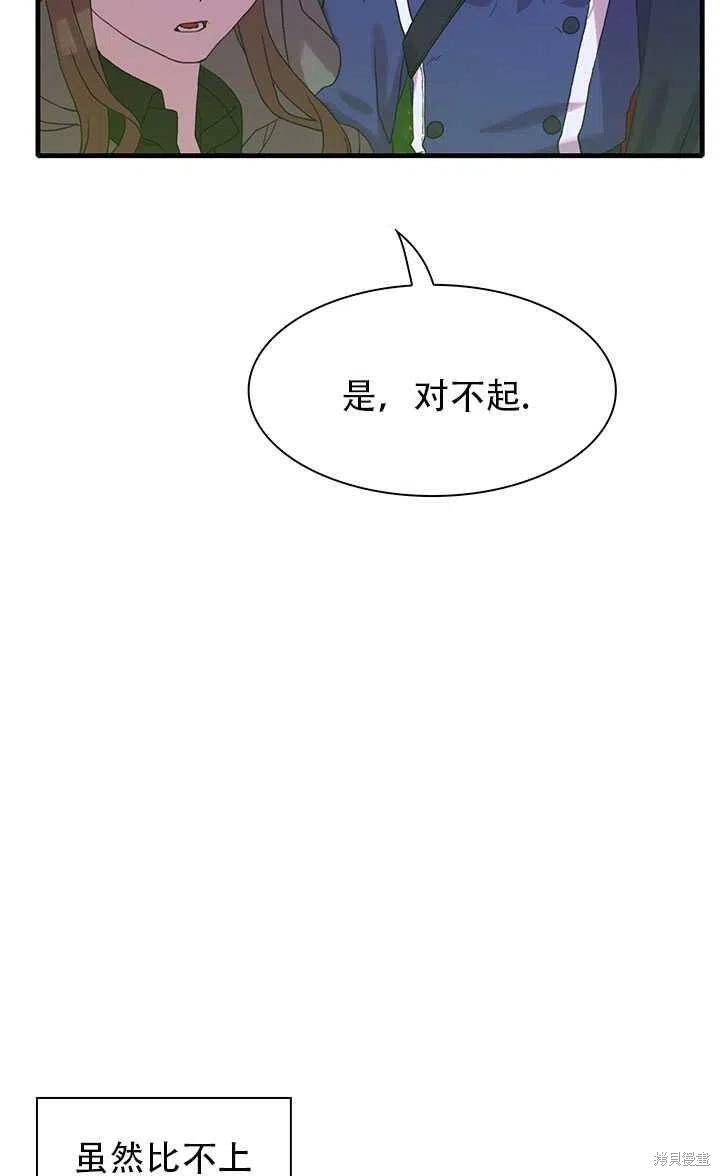 《我怀了暴君的孩子》漫画最新章节第20话免费下拉式在线观看章节第【66】张图片