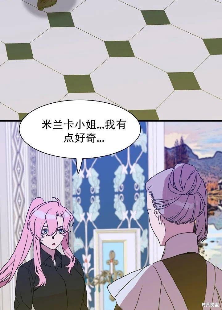 《我怀了暴君的孩子》漫画最新章节第33话免费下拉式在线观看章节第【69】张图片