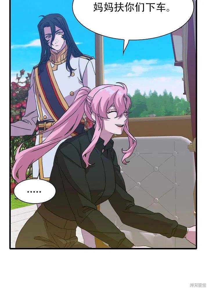 《我怀了暴君的孩子》漫画最新章节第33话免费下拉式在线观看章节第【44】张图片